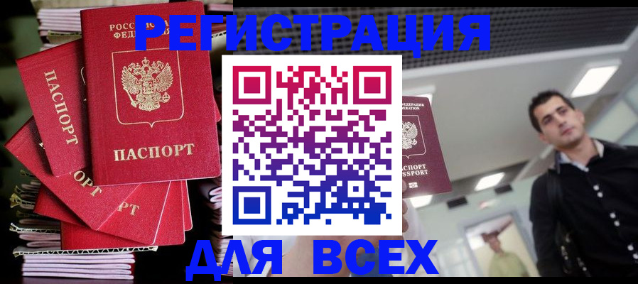 прописка паспорт в Томске