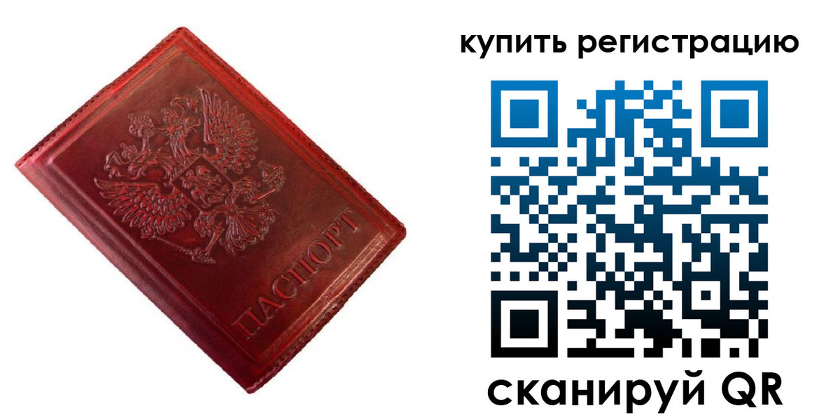 временная регистрация недорого в Томске