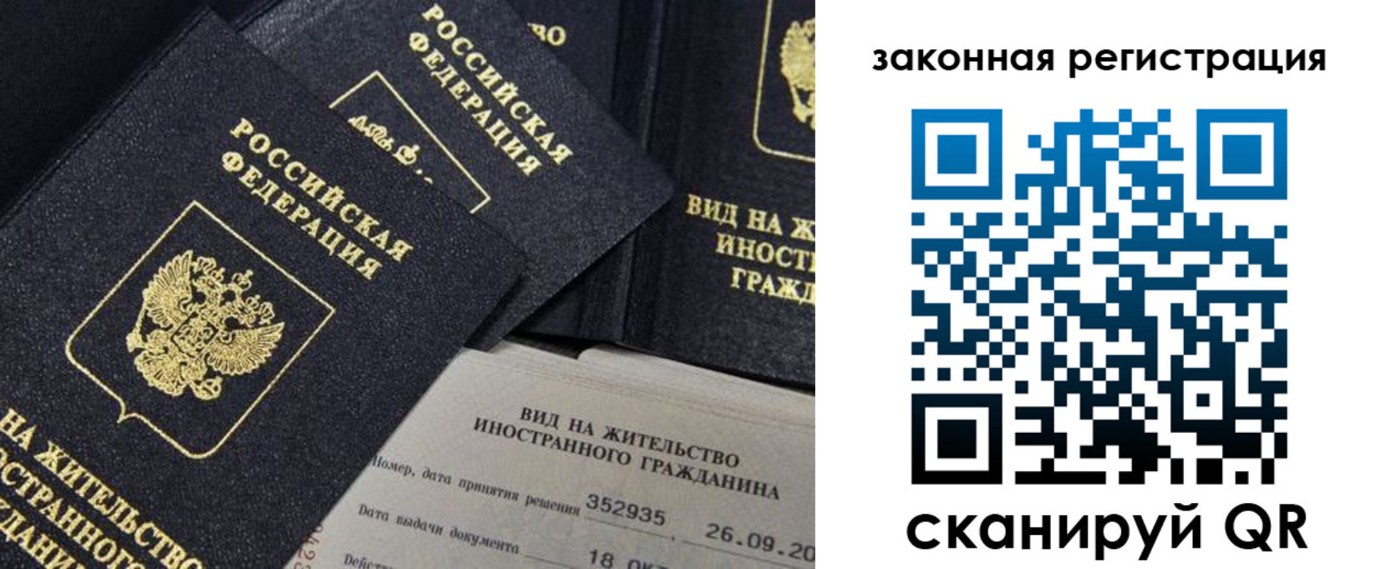 прописка 2025 в Томске
