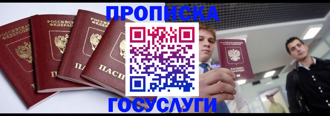 временная регистрация 2025 в Томске